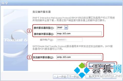 foxmail服務器端口地址設置方法