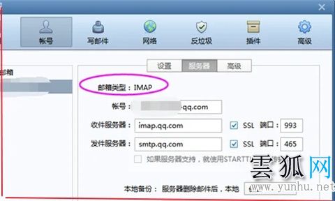 foxmail郵箱同步已發郵件的操作步驟(圖文)(2/2)