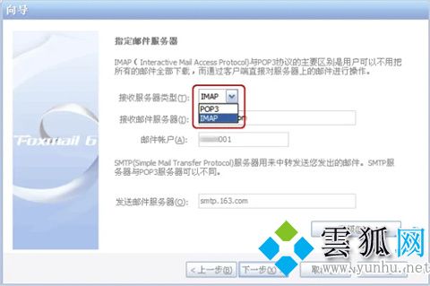foxmail服務器端口地址設置方法