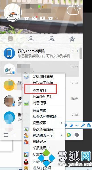 qq怎么看加好友多少天 qq查看成為好友天數的方法