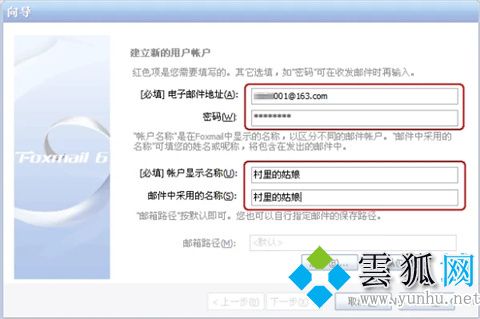 foxmail服務器端口地址設置方法