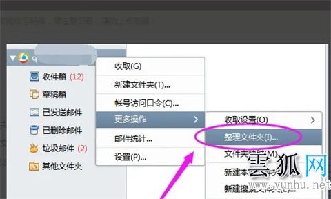 foxmail郵箱同步已發郵件的操作步驟(圖文)(2/2)