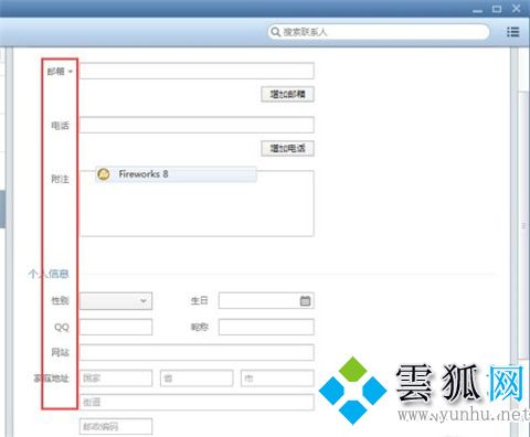 foxmail怎么導入通訊錄 foxmail批量導入通訊錄的方法