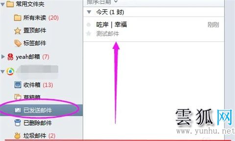 foxmail郵箱同步已發郵件的操作步驟(圖文)(2/2)
