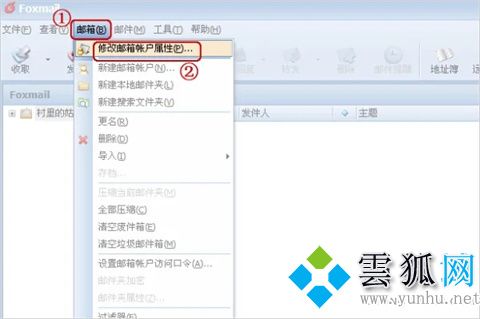 foxmail服務器端口地址設置方法