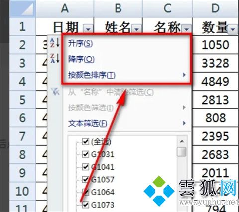 篩選怎么操作excel excel中篩選操作方法介紹