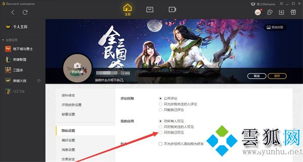 wegame怎么不讓別人看戰績 wegame如何隱藏LOL戰績
