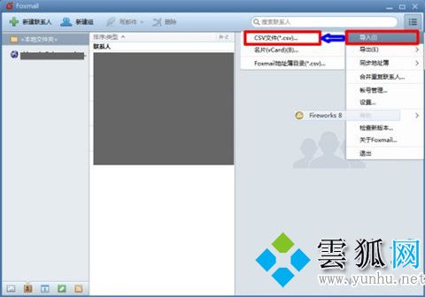 foxmail怎么導入通訊錄 foxmail批量導入通訊錄的方法