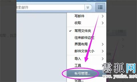 foxmail郵箱同步已發郵件的操作步驟(圖文)