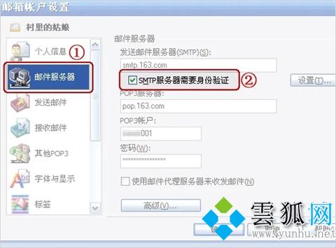 foxmail服務器端口地址設置方法