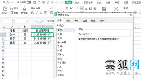 excel數字變成了小數點+e+17怎么辦