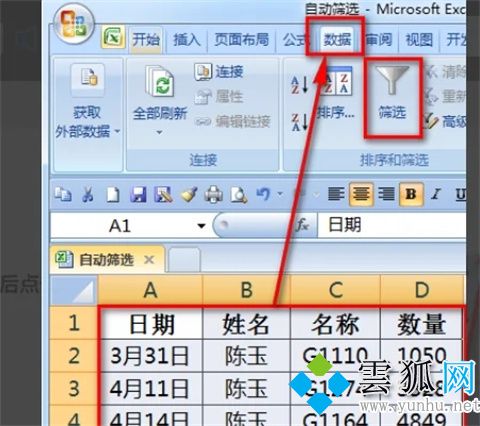 篩選怎么操作excel excel中篩選操作方法介紹