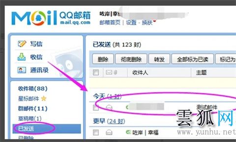 foxmail郵箱同步已發郵件的操作步驟(圖文)(2/2)