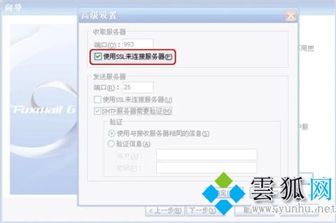 foxmail服務器端口地址設置方法