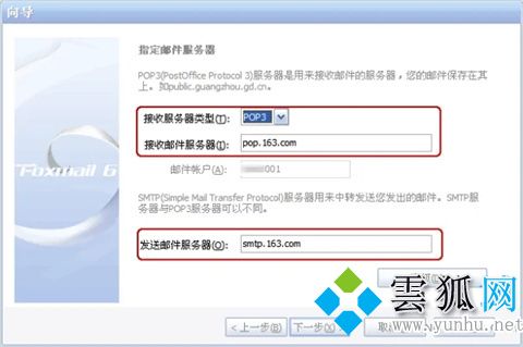 foxmail服務器端口地址設置方法