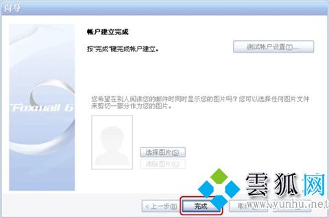 foxmail服務器端口地址設置方法