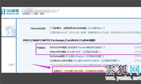 foxmail郵箱同步已發郵件的操作步驟(圖文)