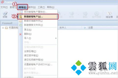 foxmail服務器端口地址設置方法
