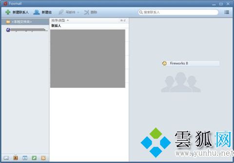 foxmail怎么導入通訊錄 foxmail批量導入通訊錄的方法