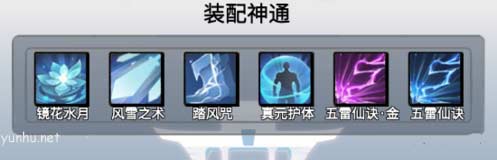 一念逍遙返虛神通法寶怎么搭配