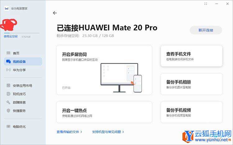 華為鴻蒙系統與電腦連接多屏協同教程
