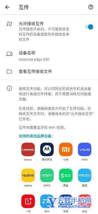 摩托羅拉moto國行版支持互傳聯盟-有什么優勢