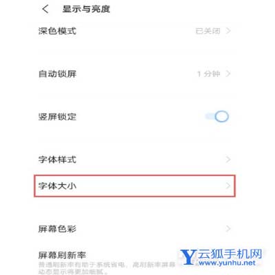 vivos15怎么設置字體大小-在哪里設置字體