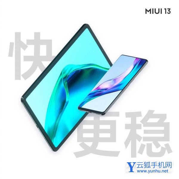 MIUI13部分機型推出發布-哪些手機推遲MIUI13系統