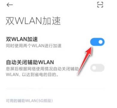 紅米note11Pro支持雙WiFi嗎-雙WiFi怎么設置