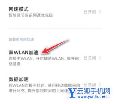 紅米note11Pro支持雙WiFi嗎-雙WiFi怎么設置