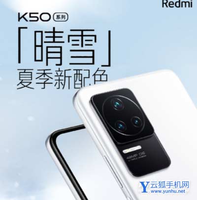 紅米K50Ultra參數配置-性能分析