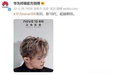 華為nova10的代言人是誰-是誰代言了華為Nova10系列