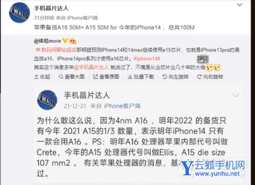 iPhone14是全系搭載A16嗎-搭載什么處理器