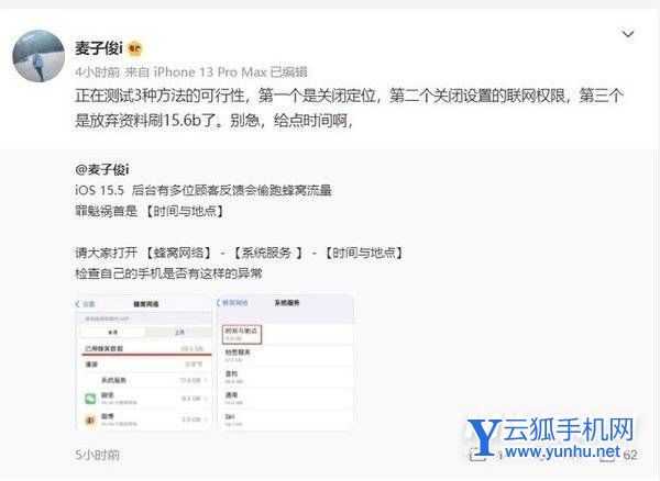蘋果系統偷跑流量怎么回事-怎么解決