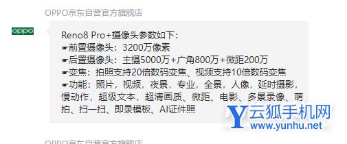 opporeno8pro+有光學防抖嗎-支持光學變焦嗎