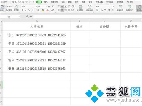excel查找內容并快速提取部分數據出來怎么操作