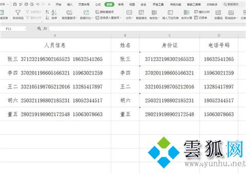 excel查找內容并快速提取部分數據出來怎么操作