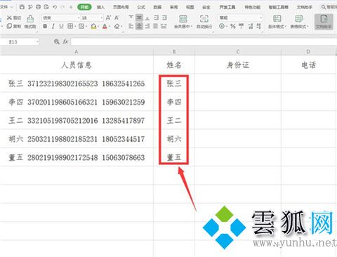 excel查找內容并快速提取部分數據出來怎么操作