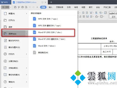docx怎么轉換成word文檔，docx格式打不開怎么回事
