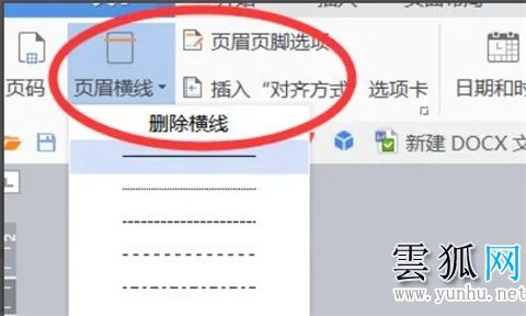 word頂端有一條橫線怎樣刪除；如何刪除word上面的橫線