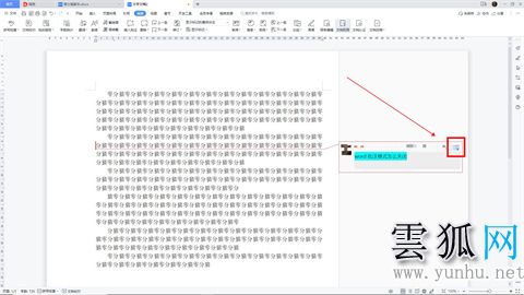 word批注模式怎么關閉 word如何取消批注編輯模式