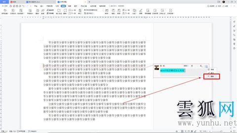 word批注模式怎么關閉 word如何取消批注編輯模式