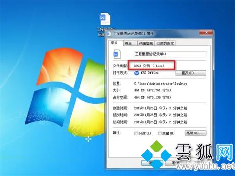docx怎么轉換成word文檔，docx格式打不開怎么回事