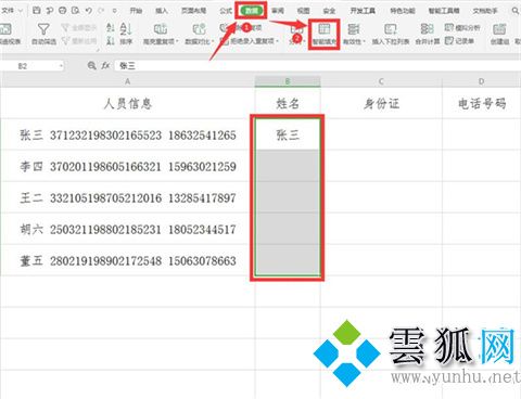 excel查找內容并快速提取部分數據出來怎么操作