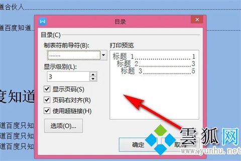 word目錄格式怎么調整 word設置目錄格式的方法