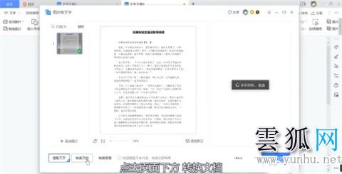 怎么把圖片文字轉換成word文檔 圖片轉換成word的方法