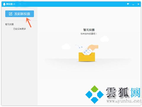 qq群投票在哪里 qq怎么發起群投票(圖文)