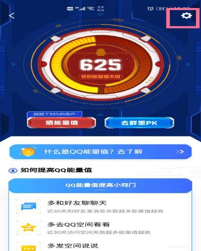 QQ能量值怎么隱藏?QQ能量值隱藏教程(圖文)