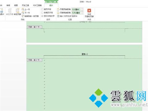 word怎么分別設置頁眉成每頁不同內容