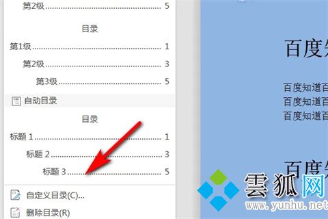 word目錄格式怎么調整 word設置目錄格式的方法